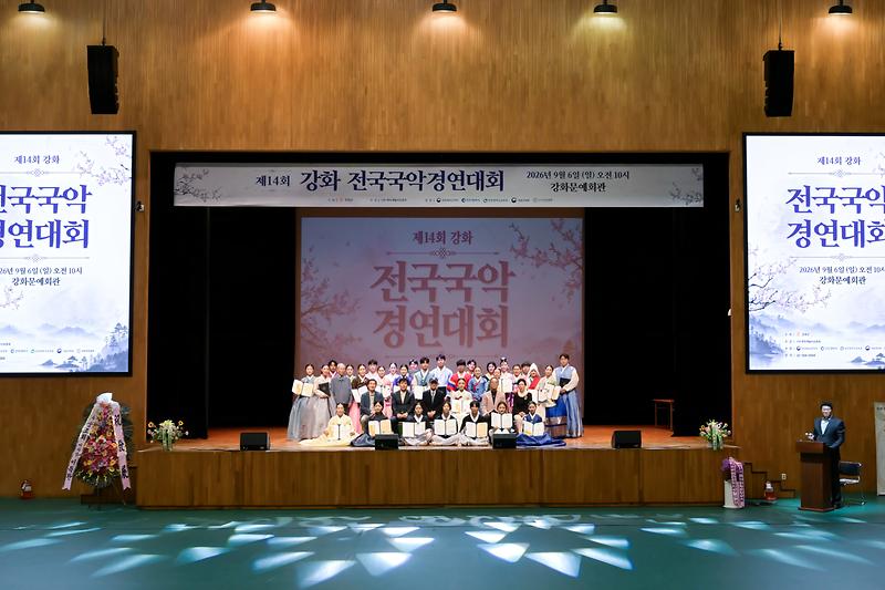 제14회_강화_전국국악경연대회_성황리_마무리