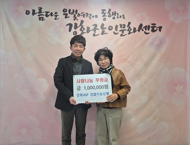 JGP_강화점,_강화군노인문화센터에_후원금_100만_원_기탁