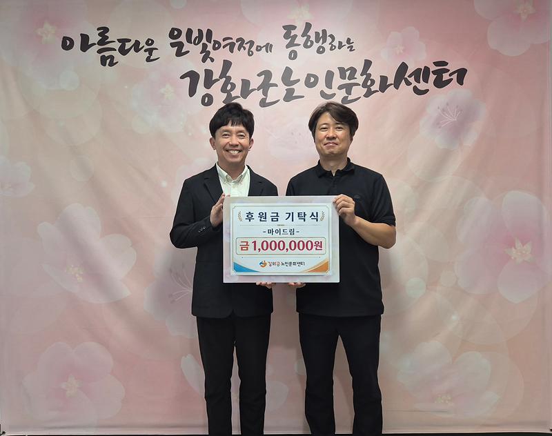 마이드림,_강화군노인문화센터에_후원금_100만_원_기탁