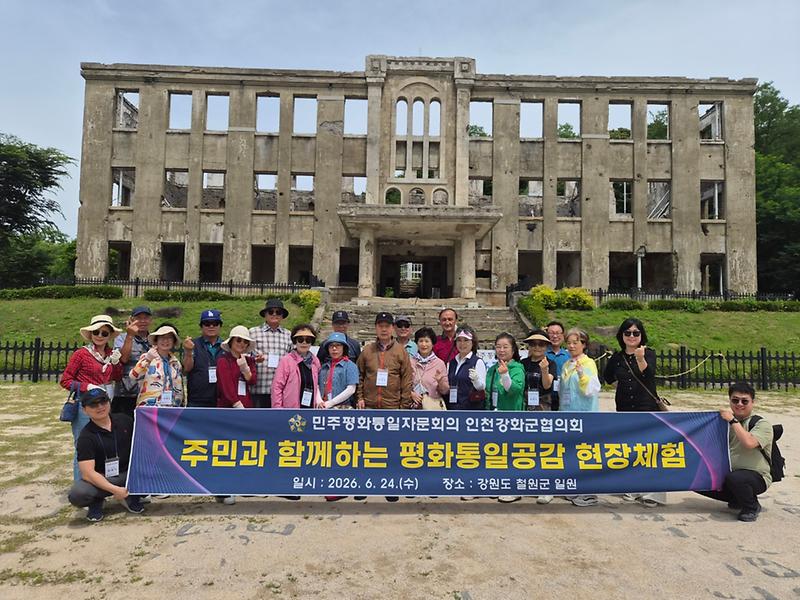 민주평화통일자문회의_강화군협의회,_주민과_함께하는_통일공감_현장_체험_실시