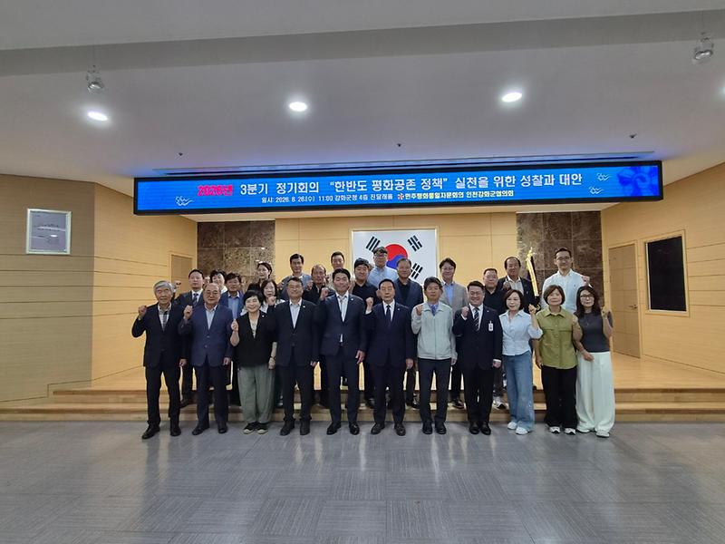 민주평통_강화군협의회,_2026년_3분기_정기회의_개최(2)