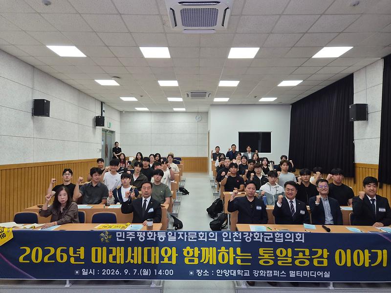 민주평통_강화군협의회,_청년과_함께_통일공감대_확산(1)