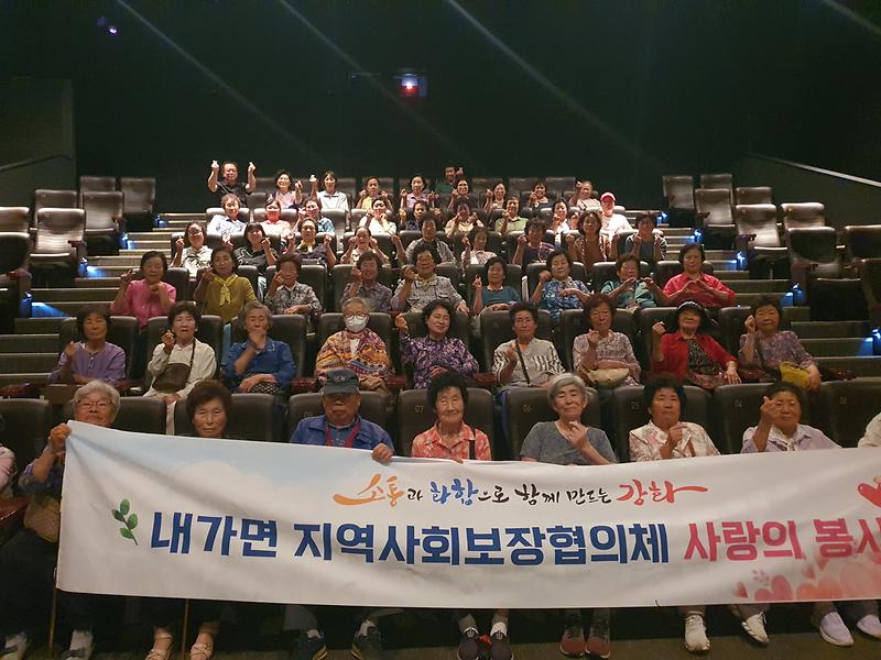 내가면_지역사회보장협의체,_홀몸_어르신과_행복한_여름_나들이