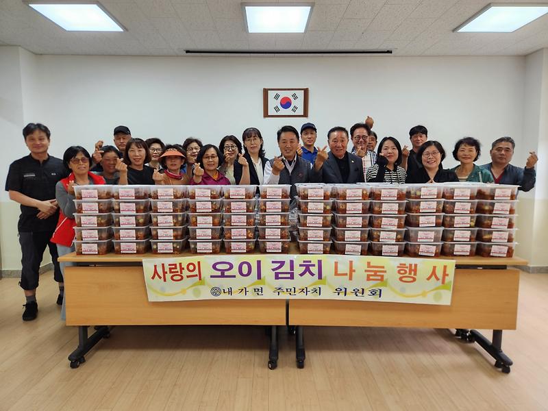 내가면_주민자치위원회,_사랑의_오이김치_나눔_행사_개최