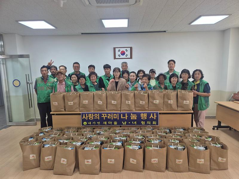 내가면_새마을회,_정성_가득한_꾸러미로_이웃사랑_실천