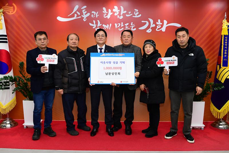 남문상인회,_강화군에_성금_100만_원_기탁