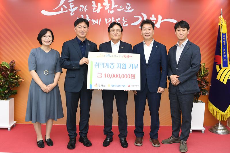 농협중앙회강화군지부,_이웃돕기_성금_1,000만_원_기탁