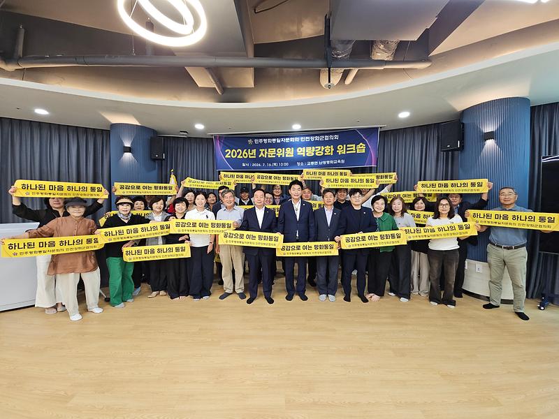 평화통일,_지역에서부터…_민주평통_강화군협의회_자문위원_워크숍_개최(1)