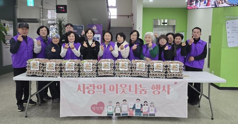 삼산면_주민자치위원회,_“설날맞이_계란_함께_나눠요!”