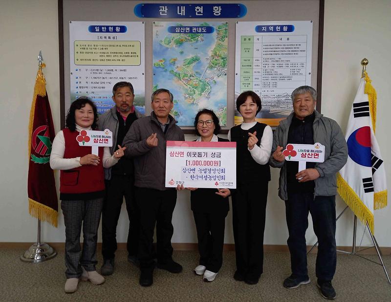 삼산면_농업경영인회_삼산면_한국여성농업인회_이웃돕기_성금_기탁