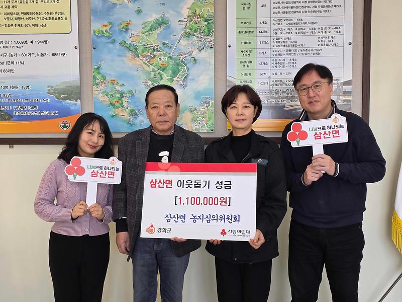 삼산면_농지심의위원회,_이웃돕기_성금_110만_원_기탁