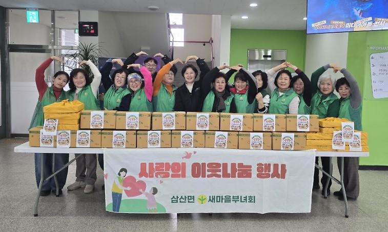 삼산면_새마을부녀회,_정성_모은_나눔_행사_개최