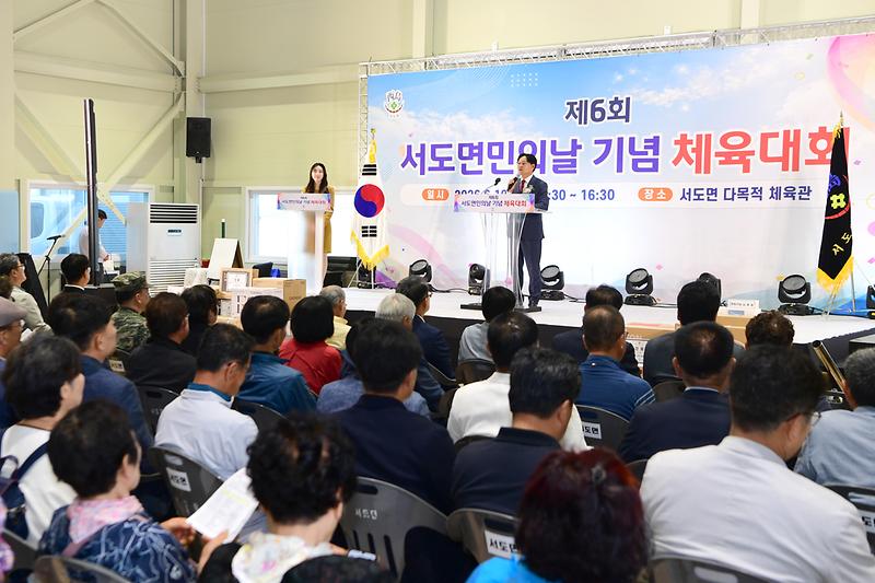서도면,_면민의날_기념_체육대회(2)