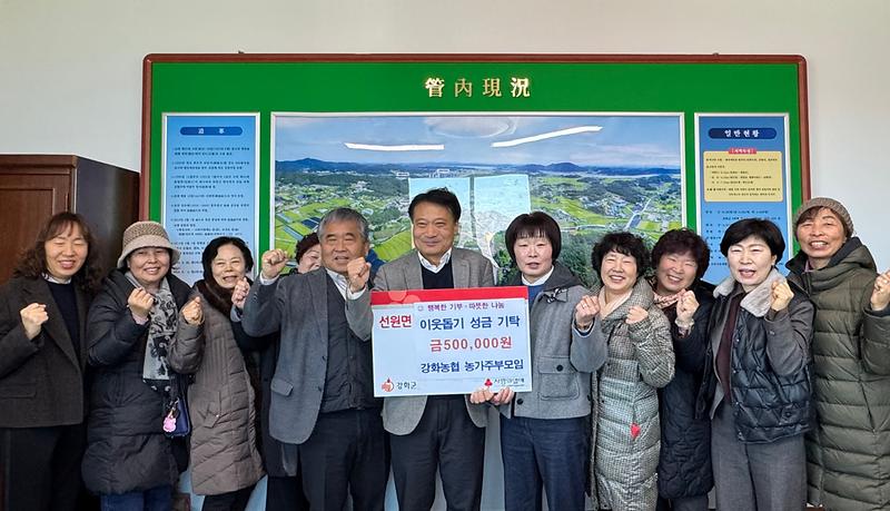 선원면,_강화농협_농가주부모임에서_성금_50만_원_기부