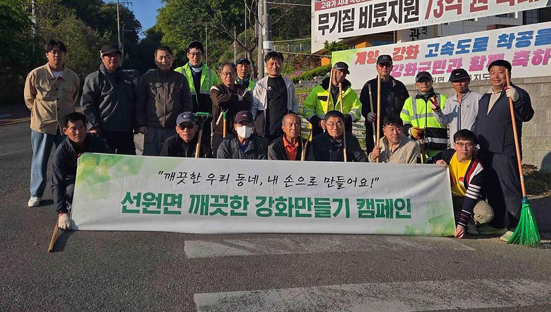 선원면_이장단,_쾌적한_마을_조성에_앞장