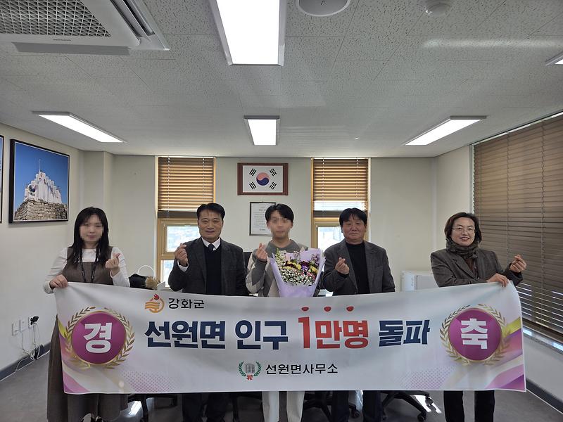 선원면,_인구_1만_명_달성…_1만_번째_전입자_지역사회_함께_환영