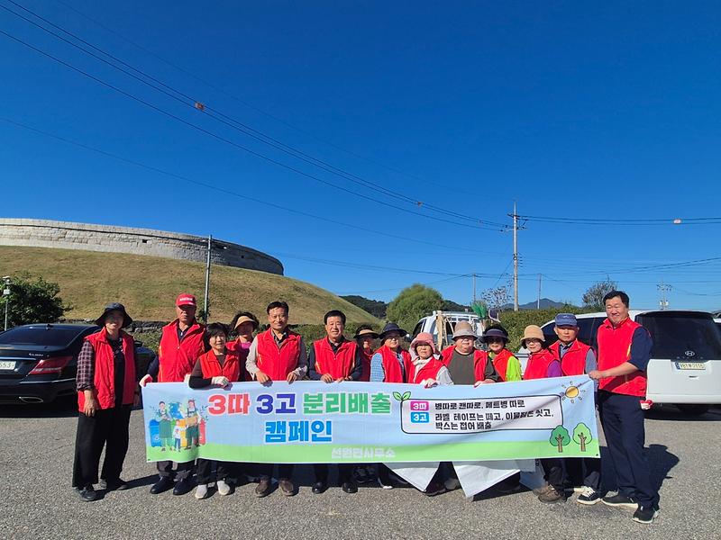 선원면_지역사회보장협의체,_해안_도로변_청소_및‘3따_3고’분리배출_캠페인_전개