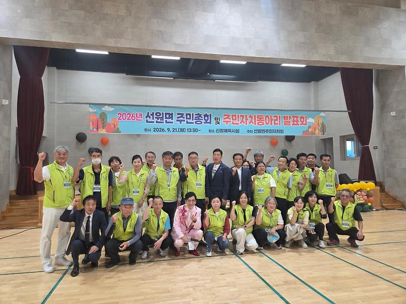 선원면,_주민총회_및_동아리_발표회_개최