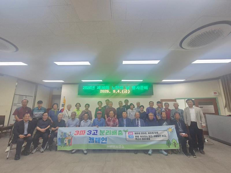 선원면_노인회,_체육대회_앞두고_‘3따_3고’_분리배출_캠페인_실시