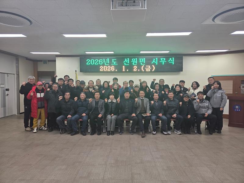 선원면, 새해 각오 다지며 2026년 업무 시작! 사진