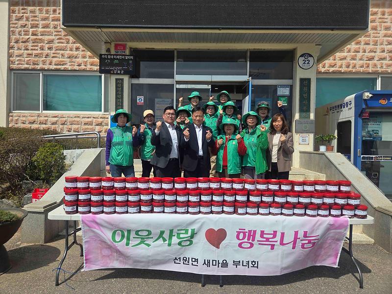 선원면_새마을부녀회,_정성_가득한_나눔으로_지역사회_온기_전달