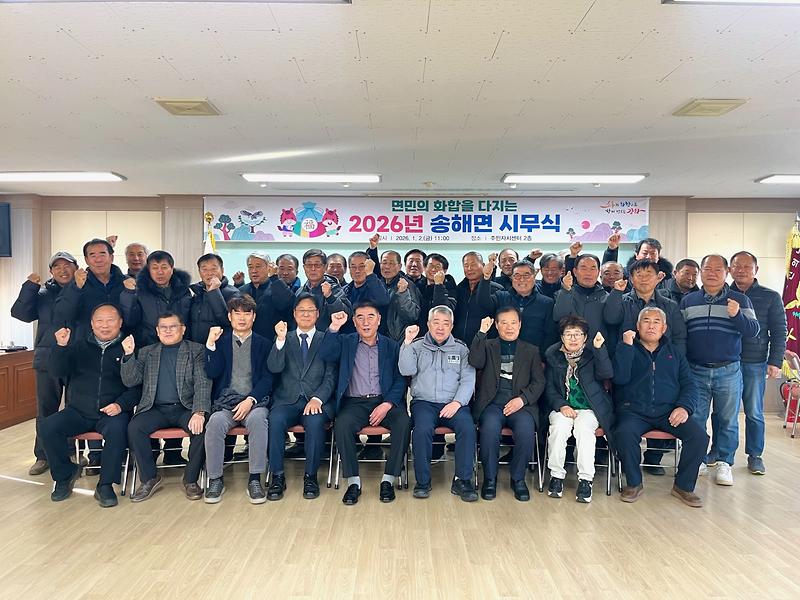 송해면,_2026년_시무식으로_면민_화합_다져