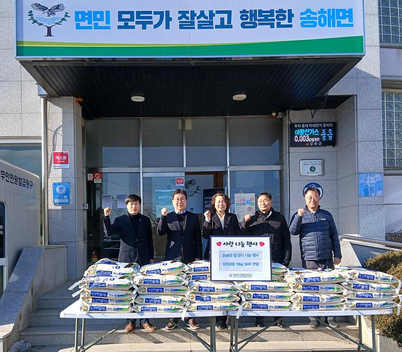 송해면,_강화군시설관리공단으로부터_쌀_기부받아