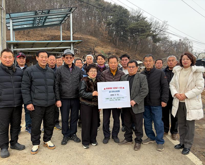 송해면_공동체,_화재_피해_이웃에_한_마음으로_전한_온정