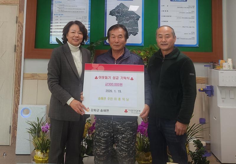 송해면_주민_이종덕_씨,_고향을_향한_온정_전달