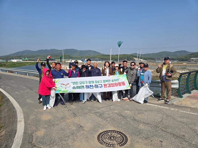 송해면_주민자치위원회,_다송천_하구_일원_환경_개선_나서