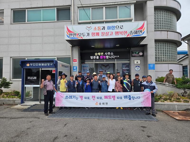 송해면_노인회,_깨끗한_마을_만들기_위한_‘3따3고’_캠페인_추진