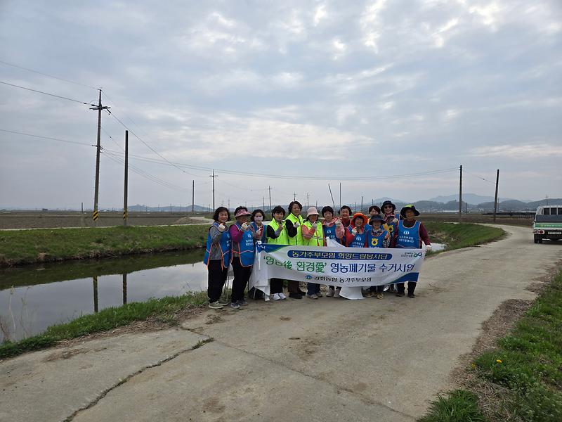 송해면_농가주부모임,_하천_살리고_농업_살리는_정화에_앞장