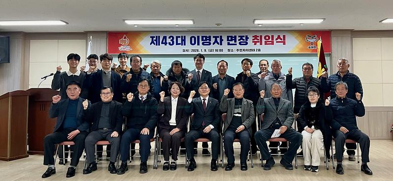 송해면,_신임_면장과_함께_면정_새출발_다짐!