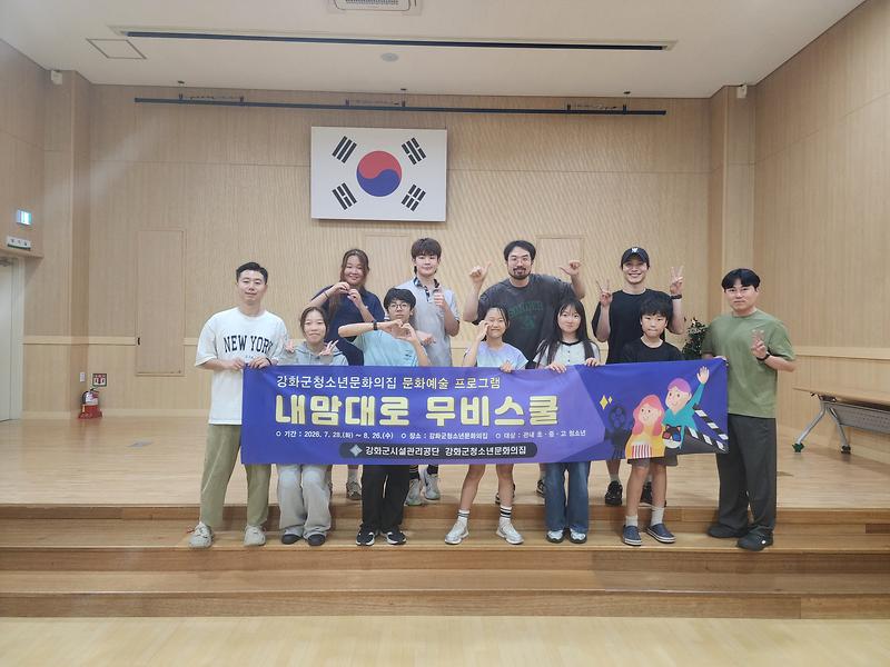 우리_이야기가_영화가_됐어요!…강화군_청소년_문화의_집_‘내맘대로_무비스쿨’_성료