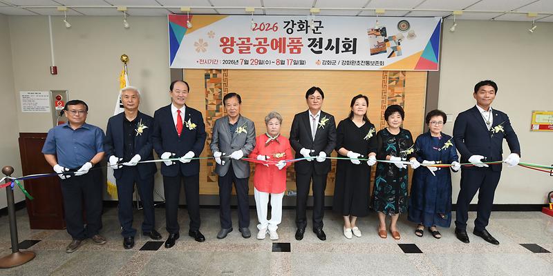 왕골_한_올에_담긴_강화의_전통…_왕골공예품_전시회_개막식_성료(1)
