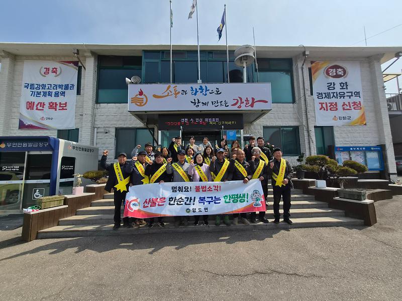 양도면,_“불법소각_금지!_작은_불씨가_산불이_됩니다!”