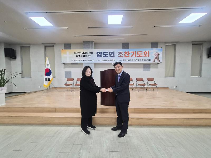 양도면_교회협의회,_이웃돕기_성금_100만_원_기탁