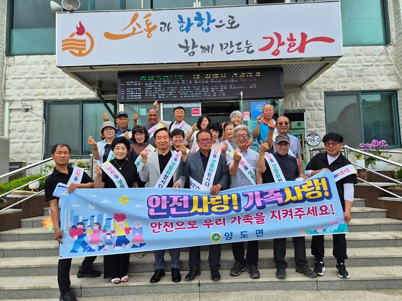 양도면,_이장단‧체육진흥후원회와_함께_자율_안전_점검_실천_독려