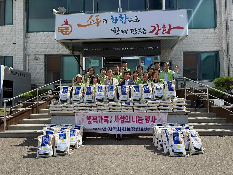 양도면_지역사회보장협의체,_명절맞이_이웃사랑_나눔_행사