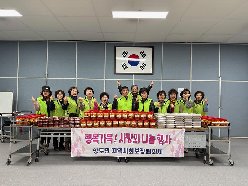 양도면_지역사회보장협의체,_사랑의_밑반찬_나눔