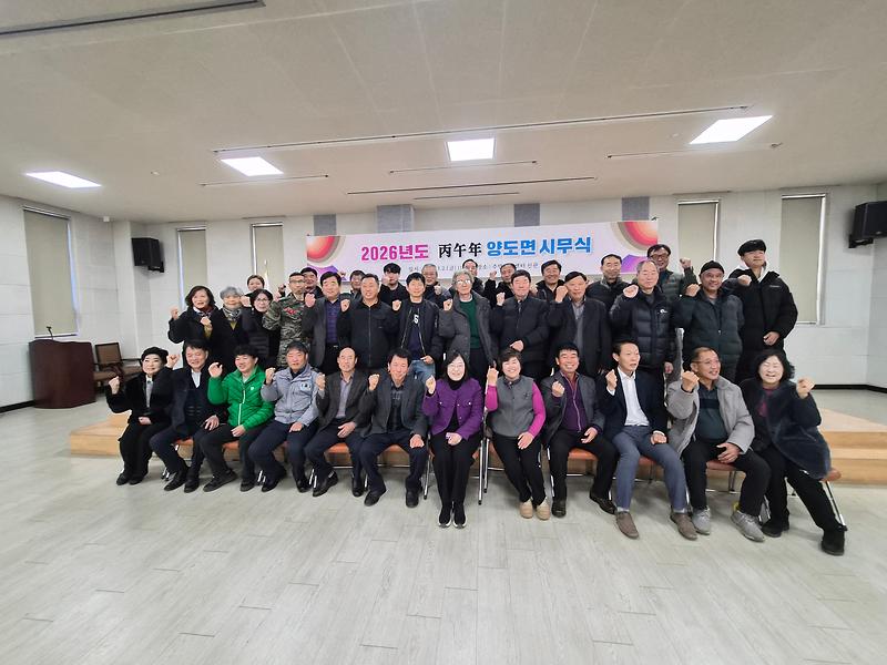 양도면,_주민자치센터서_시무식_개최…유관단체_노고_격려