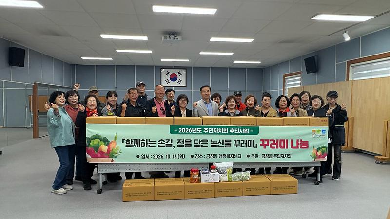 양도면_주민자치위원회,_금창동과_손잡고_농특산물_홍보‧농가_지원(1)