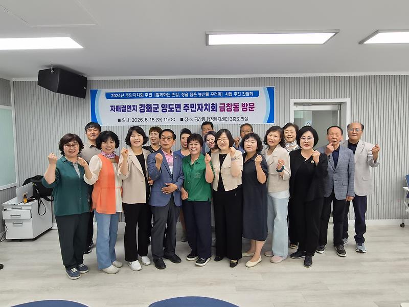 양도면_주민자치위원회,_자매결연_이어온_금창동_찾아_상생_발걸음