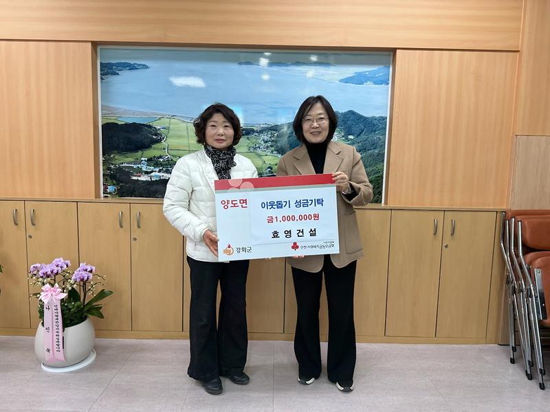 양도면,_주식회사_효영건설에서_100만_원_기탁