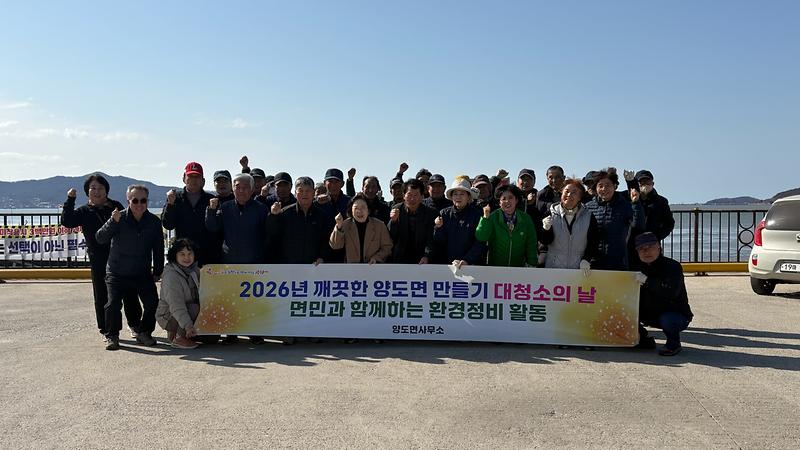 양도면_노인회,_건평항_일대_대청소_앞장