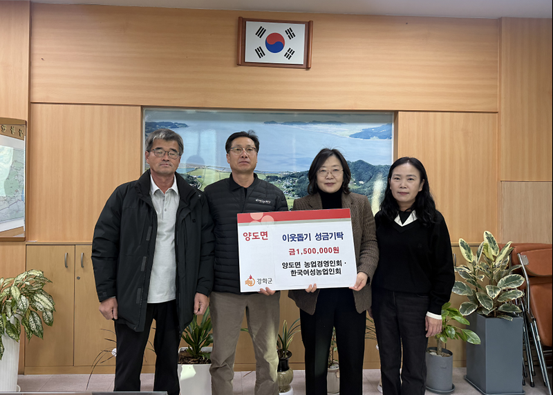 양도면,_농업인_단체_및_익명의_기부자_성금_기탁