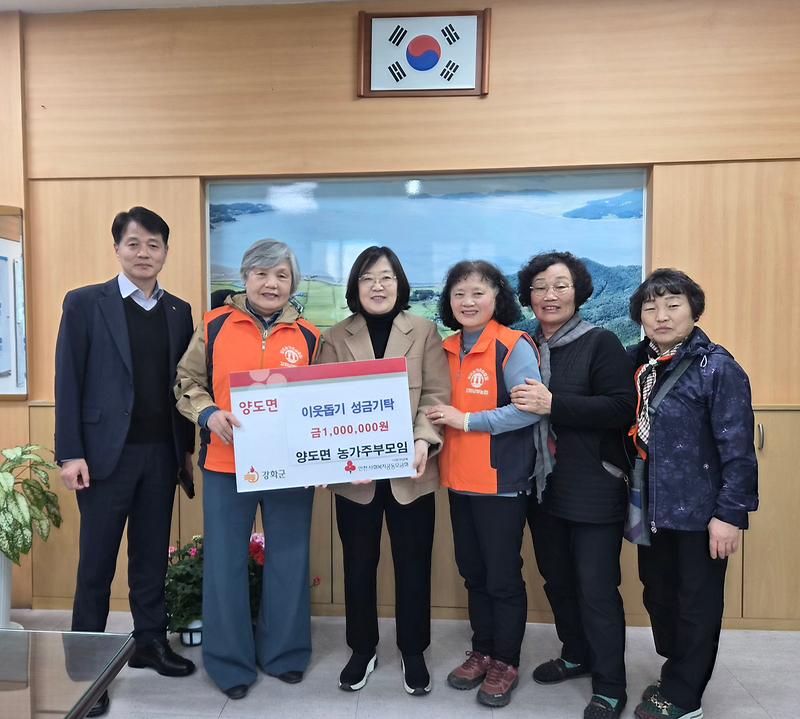 양도면_농가주부모임,_이웃사랑_실천을_위한_성금_기탁