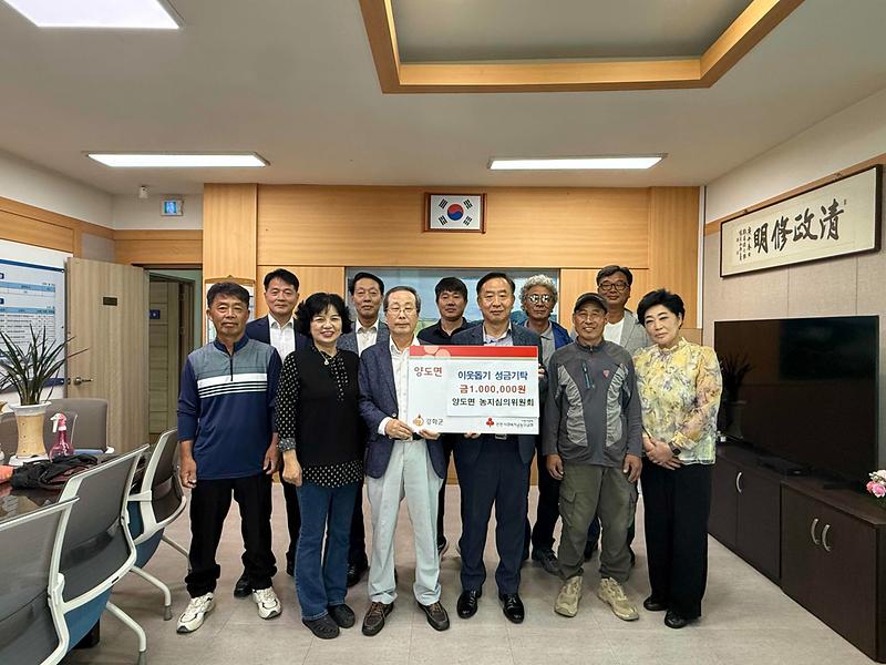 양도면_농지심의위원회,_이웃돕기_성금_100만_원_기탁