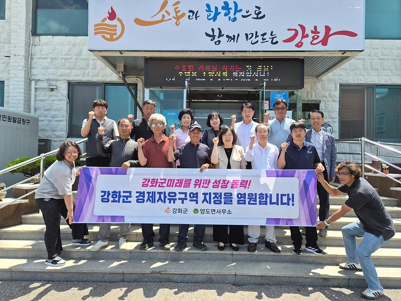 양도면_농지위원회,_강화_경제자유구역_지정_응원_캠페인_전개