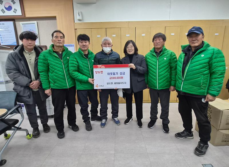 양도면_새마을지도자협의회,_지역사회_나눔_손길…성금_50만_원_전달